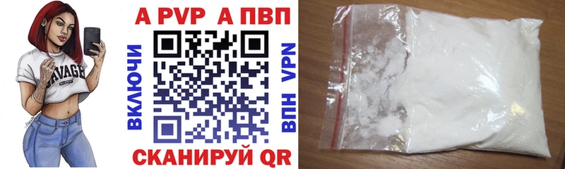 А ПВП кристаллы  купить наркотики цена  Артёмовск 